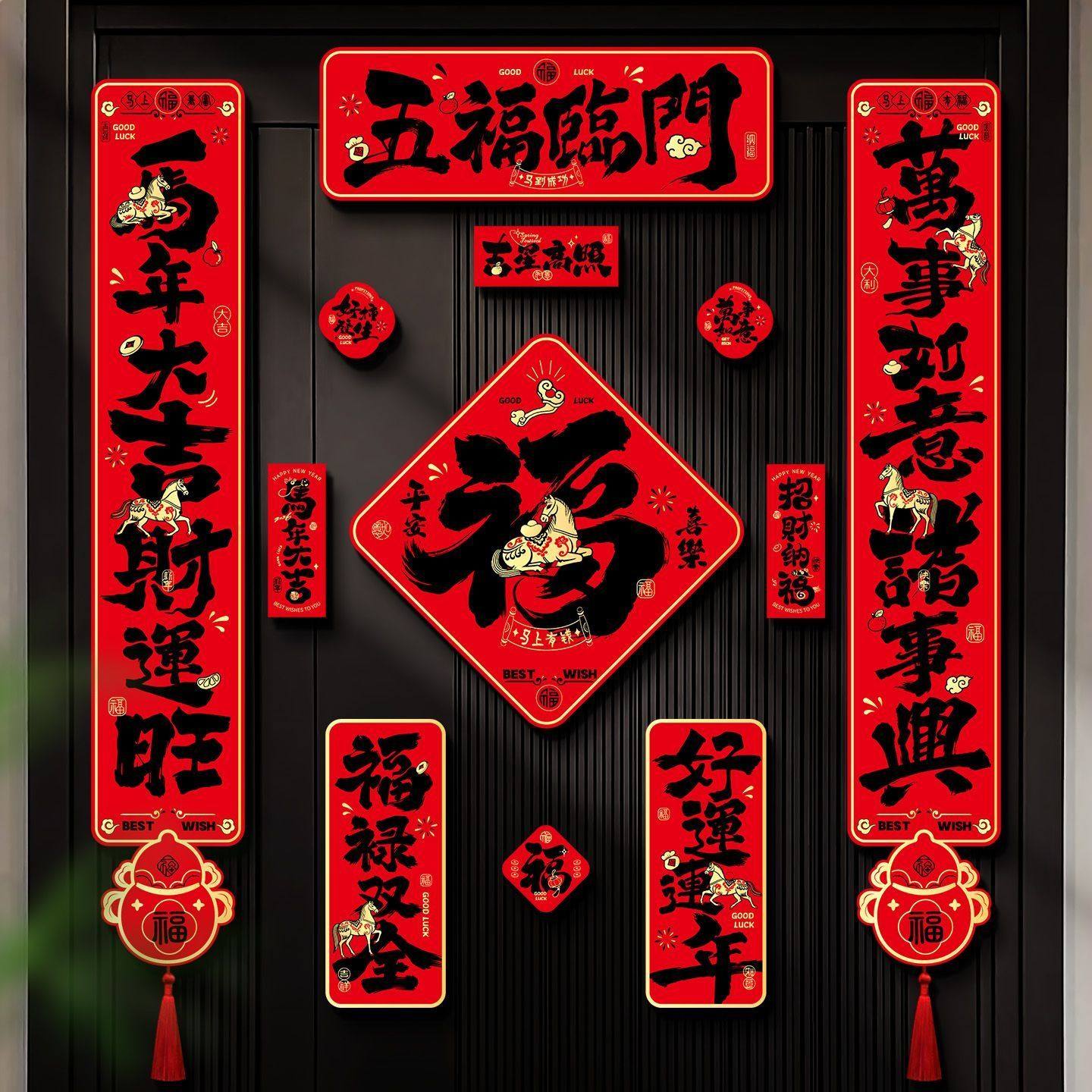 2026马年对联新年春节磁吸对联家用铁门春联套装布置福字磁吸门贴,节庆用品/礼品,挂饰/生肖挂饰,淘宝优惠券,粉丝福利购,淘宝优惠卷