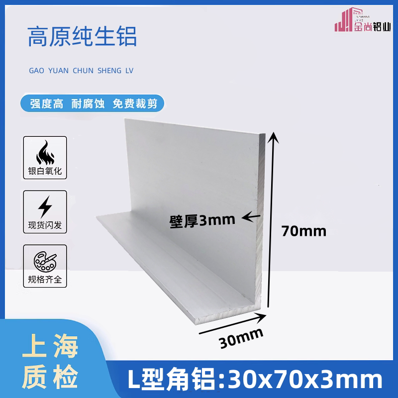 角铝70*30*3直角不等边铝条L型角铝型材90度铝合金型材铝合金角铝