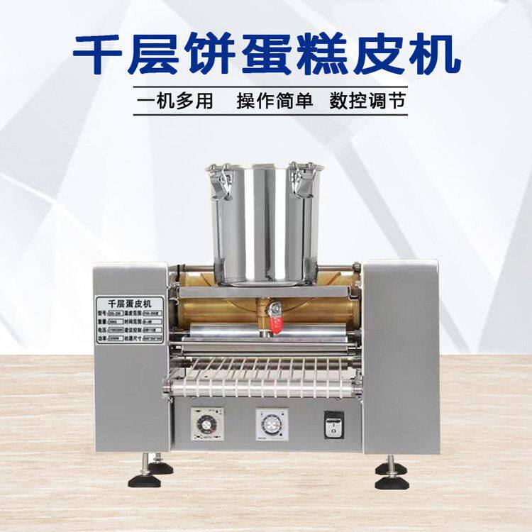 千层饼蛋糕皮机榴莲饼蛋糕皮机班戟皮商用多功能饼皮机