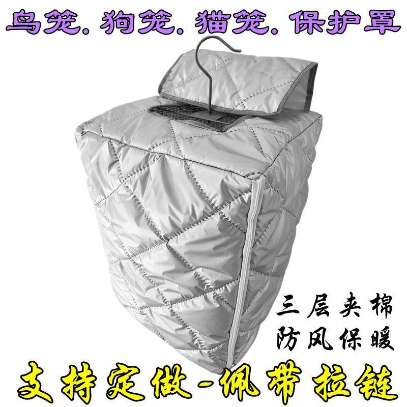 鸟笼狗笼猫笼宠物防寒罩笼衣挡光防尘鸟笼罩保暖鹦鹉冬季过冬外罩,宠物/宠物食品及用品,笼衣,淘宝优惠券,粉丝福利购,淘宝优惠卷