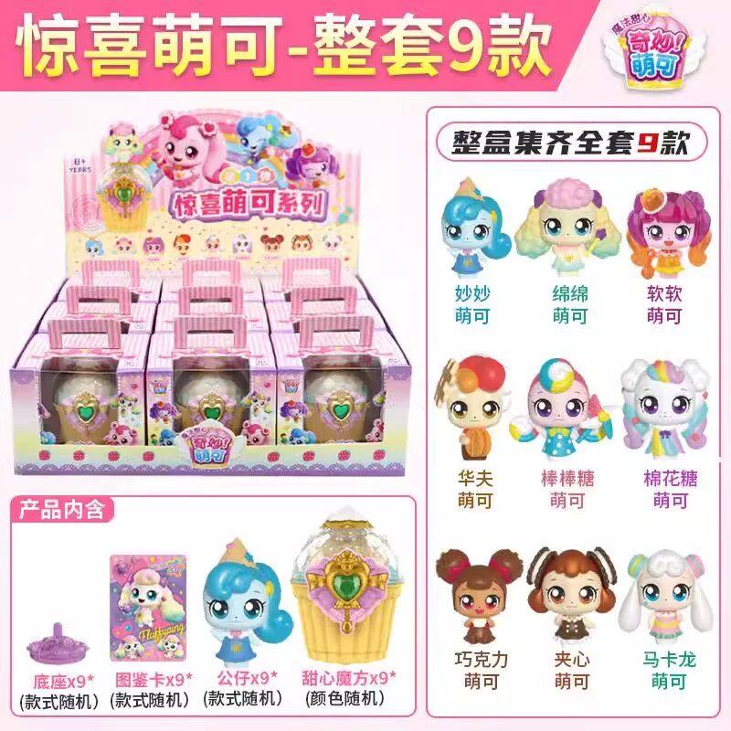 奇妙萌可魔法甜心惊喜全套公仔系列女孩玩具冰沙泡泡糖糖甜甜圈,玩具/童车/益智/积木/模型,过家家玩具,淘宝优惠券,粉丝福利购,淘宝优惠卷