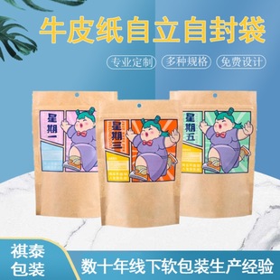 防水食品牛皮纸袋包装袋自封袋密封袋收纳加厚雪花酥干果零食
