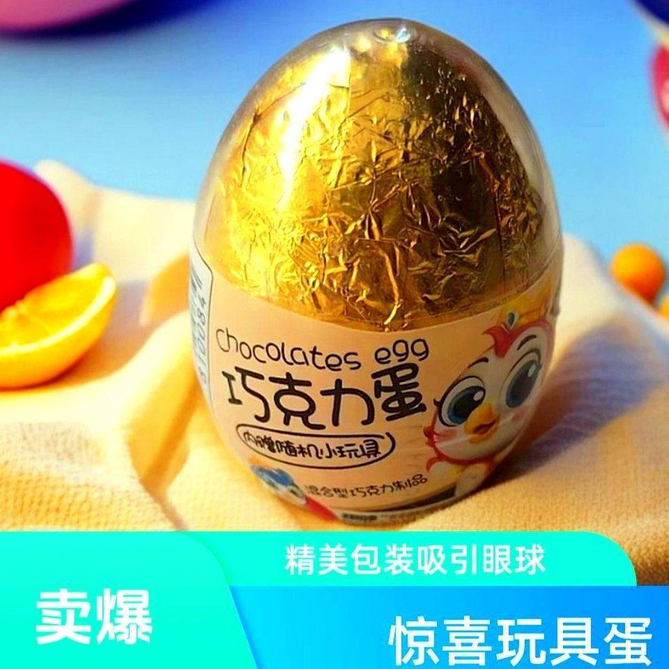 噜啦啦纯脂巧克力蛋休闲盲盒玩具超市儿童零食糖果
