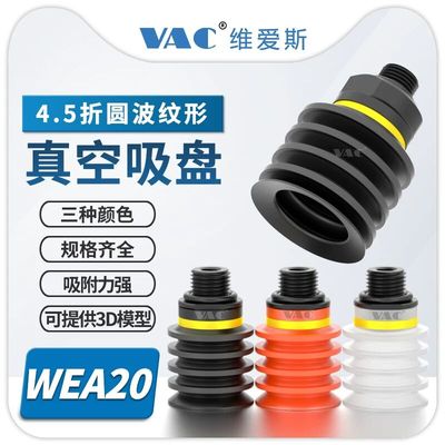 气动机械手WEA20-d20/30/40/50 4.5折白/黑/红色可选真空吸盘嘴
