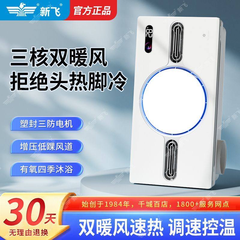 新飞风暖浴霸取暖集成吊顶排气照明一体家用三合一卫生间智能圆灯