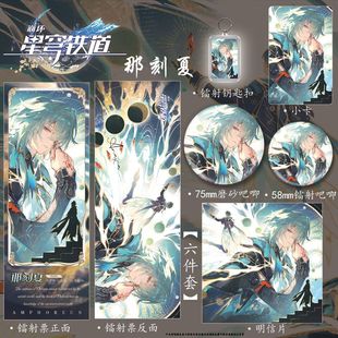 2025星穹铁道翁法罗斯周边那刻夏谷子六件套镭射票吧唧钥匙扣礼物