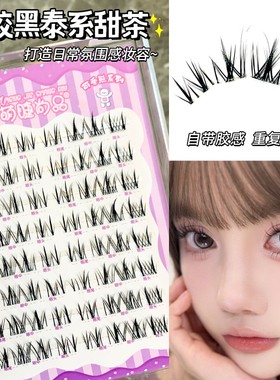 萌睫尚品新升级无梗免胶大容量泰系甜茶黑色假睫毛新手亚裔浓密