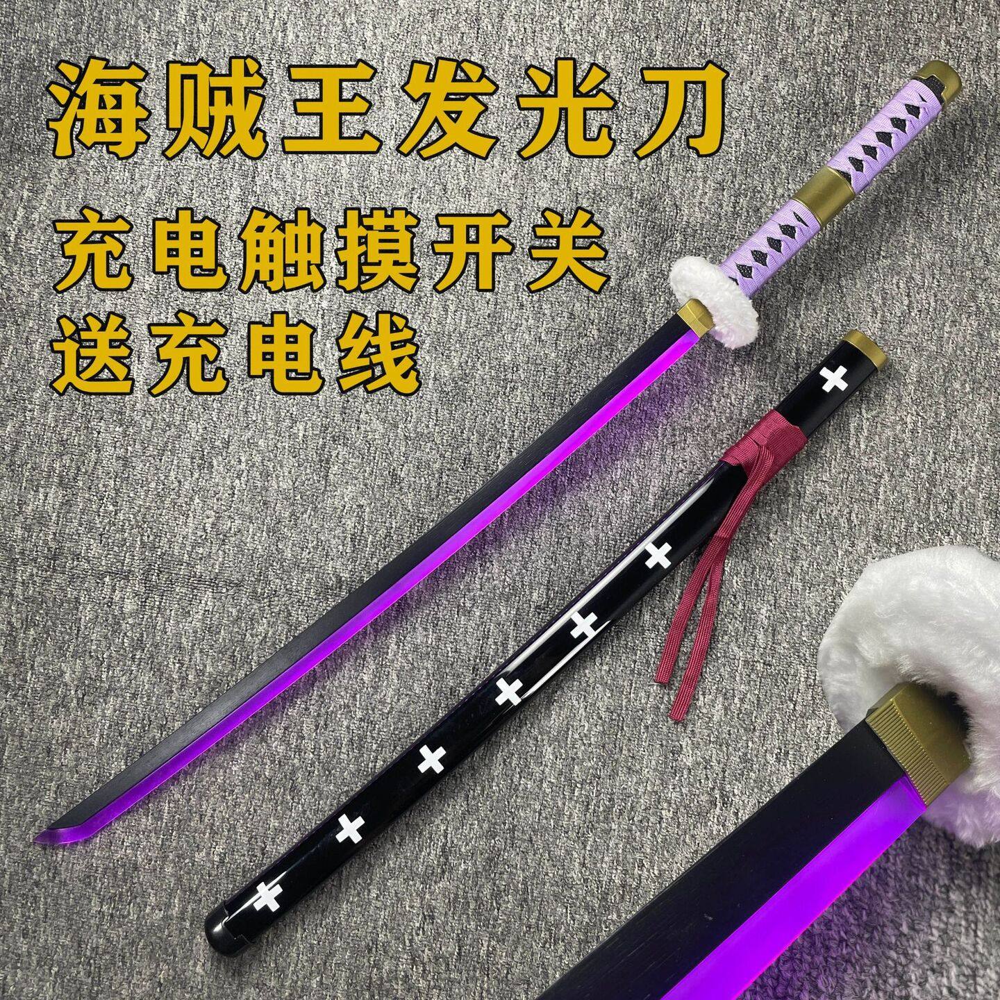 海贼王刀发光刀索隆三刀特拉法尔加罗死亡外科医生刀道具刀玩具刀,模玩/动漫/周边/娃圈三坑/桌游,COSPLAY配件/道具/人偶服,淘宝优惠券,粉丝福利购,淘宝优惠卷