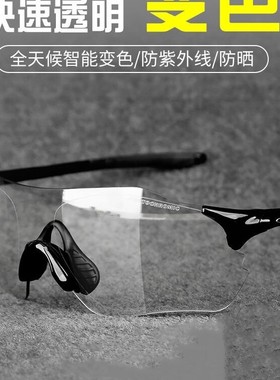 专业骑行眼镜日夜两用变色男女户外跑步运动山地自行车防风沙眼镜