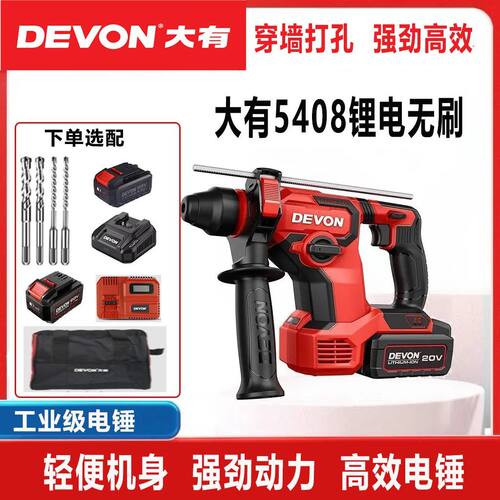 [大有]5408充电式无刷锂电冲击钻瓷砖混凝土打孔拆墙装吊柜两用轻