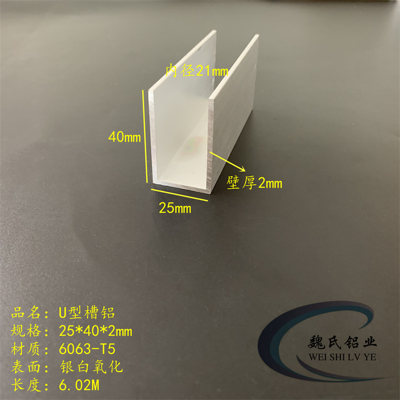 U型铝25*40*2mm内径21mm铝合金槽钢氧化槽铝包边导轨型材玻璃卡槽