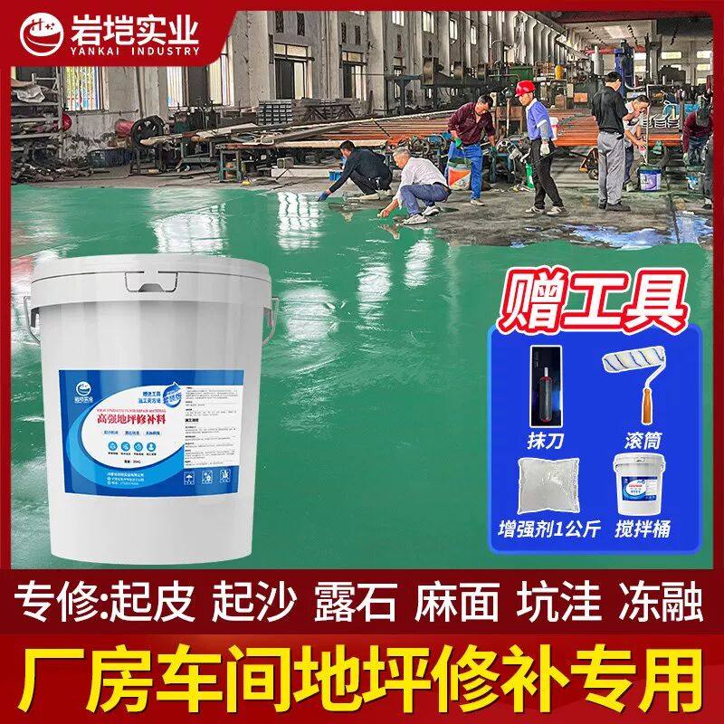 速发水泥路面修补料高强度混起土地面道路凝沙快速试干修复剂套装,基础建材,基础材料,淘宝优惠券,粉丝福利购,淘宝优惠卷