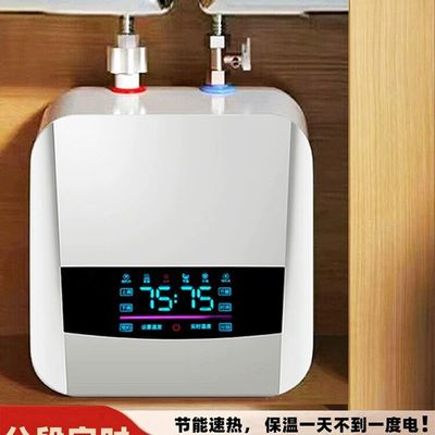 AOTHMNITIS史密思小厨宝台下热水器家用储水式小型厨房热水宝即热