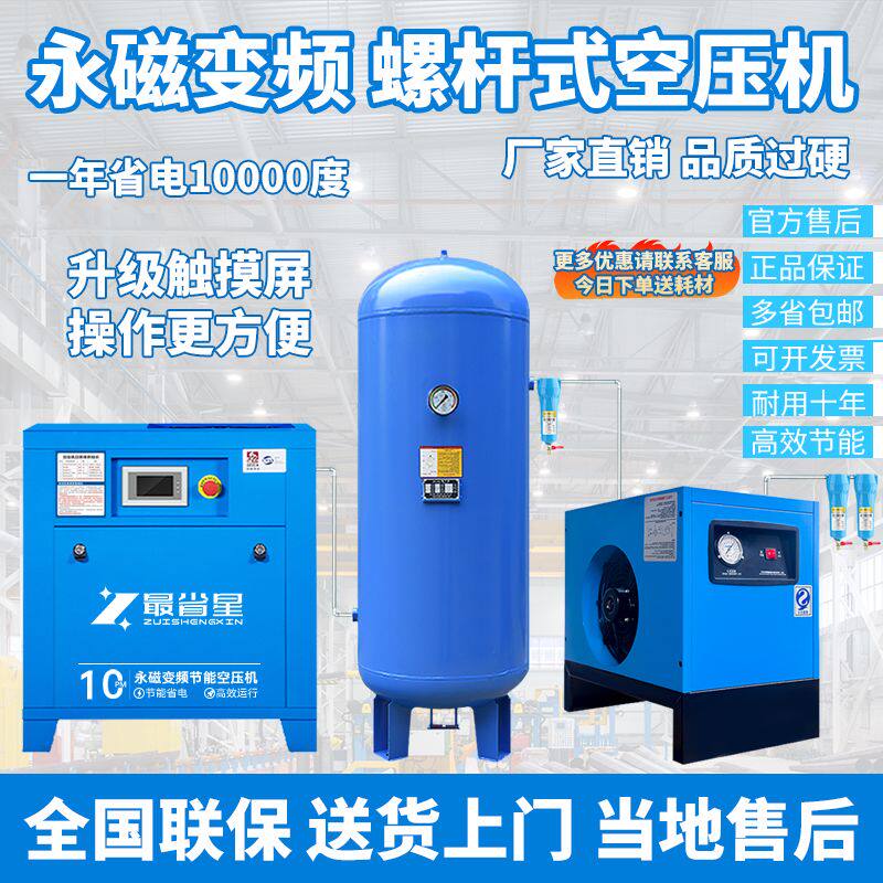 永磁变频螺杆式空压机工业级激光切割低噪空气压缩机