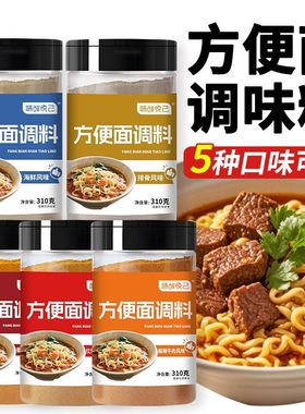 方便面的调料包米线砂锅泡面煮面条佐料牛肉汤料包麻辣烫