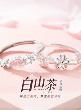 戒指女闺蜜款一对白茶花情侣对戒一对戒指闺蜜情侣款小众设计情人