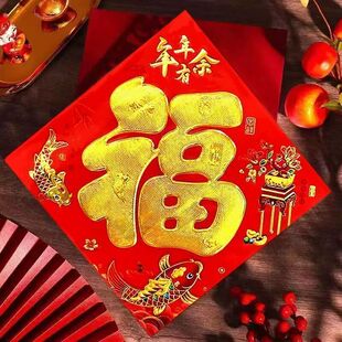 巴掌福字窗花墙贴斗方新居入宅门幅2026新款装饰用品2026大小号