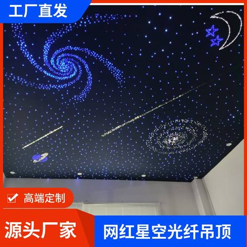 星空顶天花板光纤影音室房间客厅酒吧理发店家庭影院星空卧室装饰