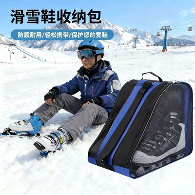 滑雪鞋透气收纳包双板鞋包单板鞋包单肩包滑雪靴防水户外装备斜挎