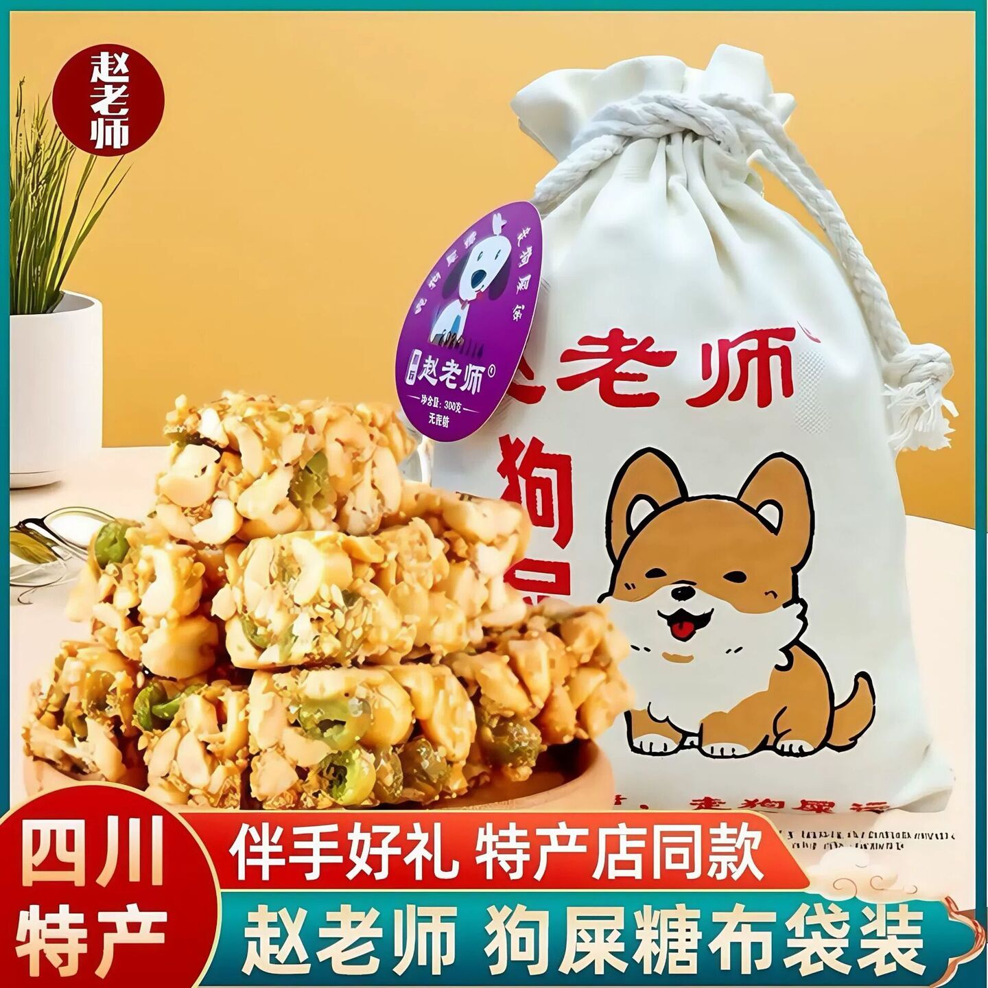 四川特产狗屎糖麻袋装青豆原味香辣味趣味搞怪糖果网红爆款小零食