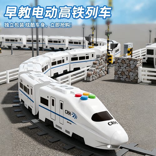 电动高铁和谐号车宝男孩轨