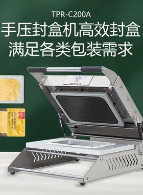 TPR-C200A高效封盒机酸奶碗卤味餐盒水果盒数显温控手压封口机