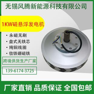 三相交流磁悬浮无铁芯1kw1.5kw2kw盘式发电机188转50hz风力水力