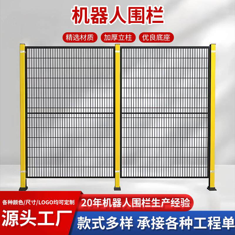 机器人围栏工厂机械设备隔断防护围栏仓库铁丝焊接移动车间隔离网