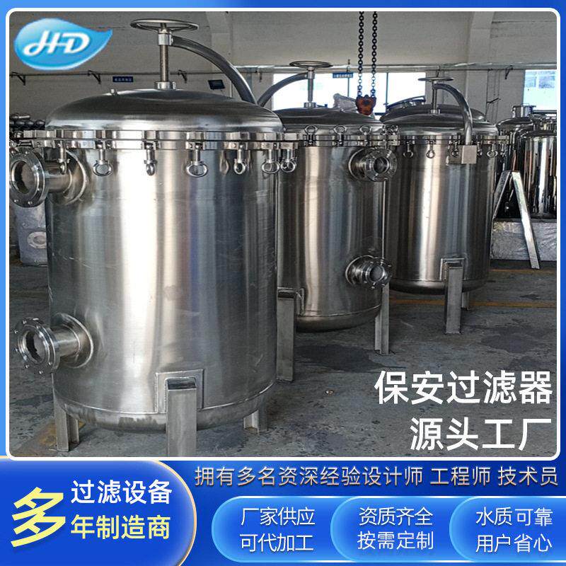 保安过滤器工业用水处理大通量过滤器循环水处理过滤器厂家供应