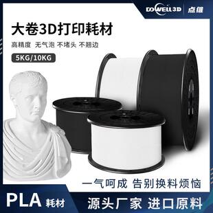 打印机耗材韧性高纯度pla材料2.85无味不堵头不拉丝5-10kg