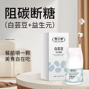 赛乐赛白芸豆 白云豆阻断吸收糖份阻断剂享瘦宣 言促进排黑油
