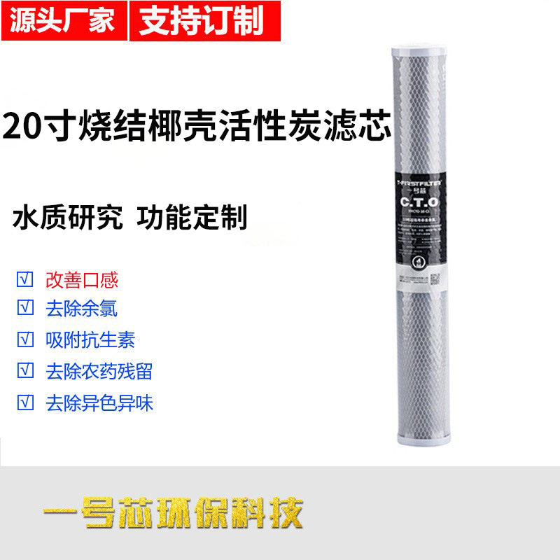 20寸CTO平口烧结活性炭椰壳前置过滤器净水器商用售水机通用滤芯,厨房电器,净水/饮水机配件耗材,淘宝优惠券,粉丝福利购,淘宝优惠卷