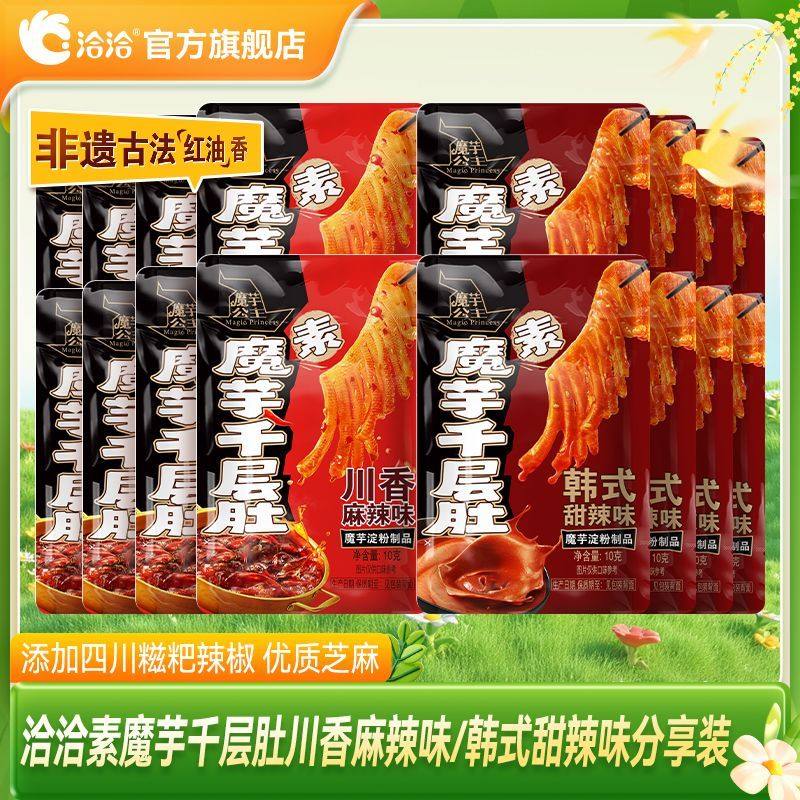 洽洽魔芋公主素魔芋千层肚川香麻辣味/韩式甜辣味小包分享装零食,零食/坚果/特产,素肉,淘宝优惠券,粉丝福利购,淘宝优惠卷