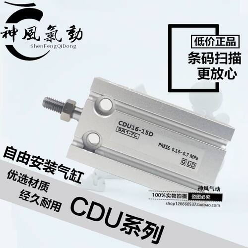 SMC型 CDU16-20/5D/10D/20D/30D/40D/50D/60D自由安装气缸