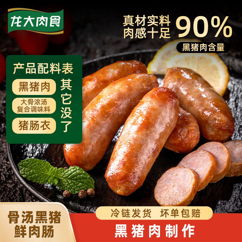 龙大美食黑猪骨汤鲜肉肠肉含量90%肉粒 火山石爆汁烤肠到手6盒