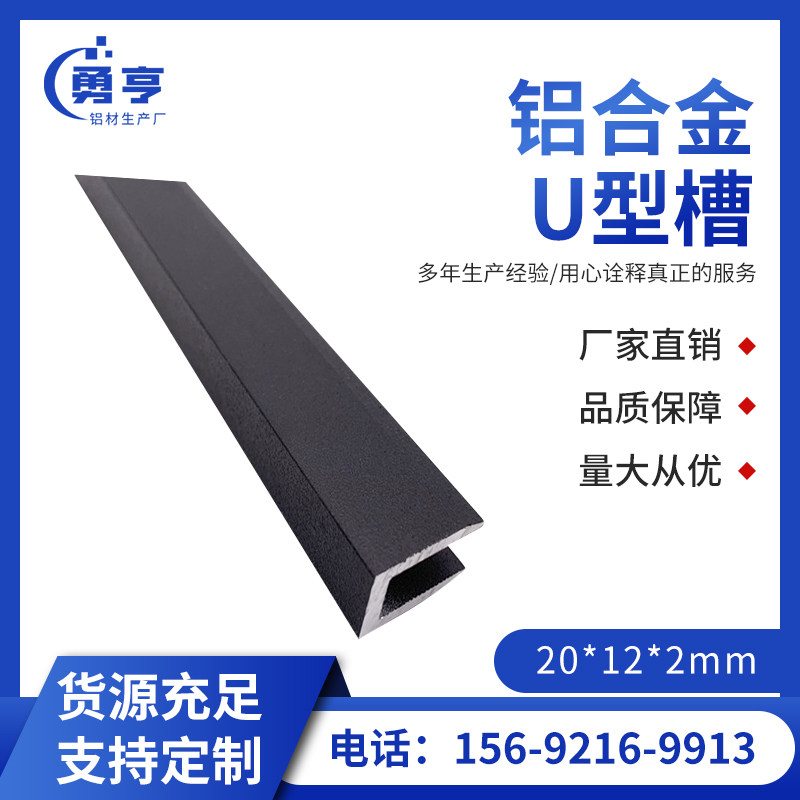 20*12*2mm哑光磨砂黑色铝合金U型槽铝合金玻璃卡槽包边装饰条扣条