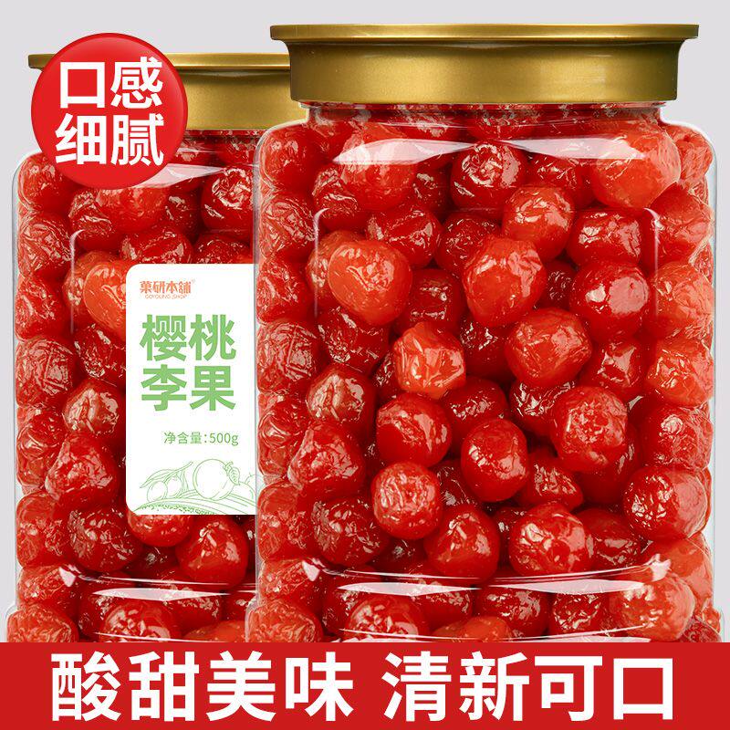 樱桃李果罐装酸甜车厘子李果干解馋火车同款蜜网红饯广东特产袋装
