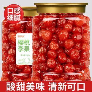 樱桃李果罐装酸甜车厘子李果干解馋火车同款蜜网红饯广东特产袋装