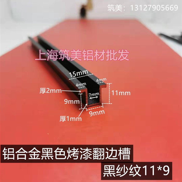 铝合金几型条黑色U型槽翻边背景墙装饰条墙面伸缩缝异形卡槽嵌条