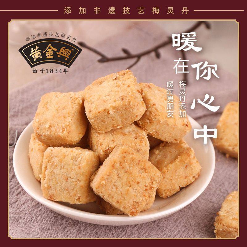 黄金兴咸芝麻酥咸椰丝酥福建特产网红食品中式糕点心解馋零食小吃