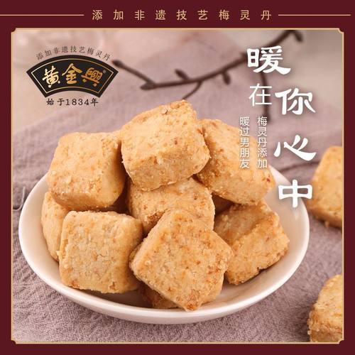 黄金兴咸芝麻酥咸椰丝酥福建特产网红食品中式糕点心解馋零食小吃