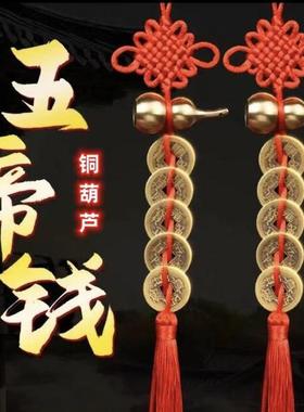 精品黄铜葫芦五帝钱红色手工编织吉祥结居家门挂件