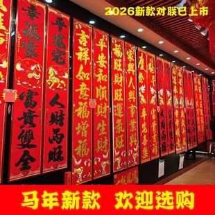 烫金对联纸红底黑字门贴福门联福字贴2026马年对联大尺寸特价装饰