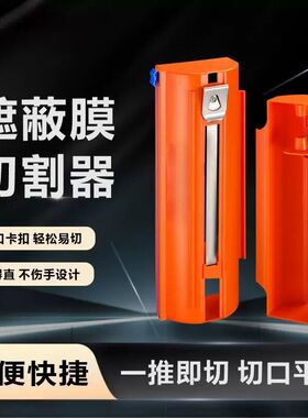 油漆喷漆遮蔽膜保护膜切割器易切和纸防尘膜装修汽车喷漆剪切神器