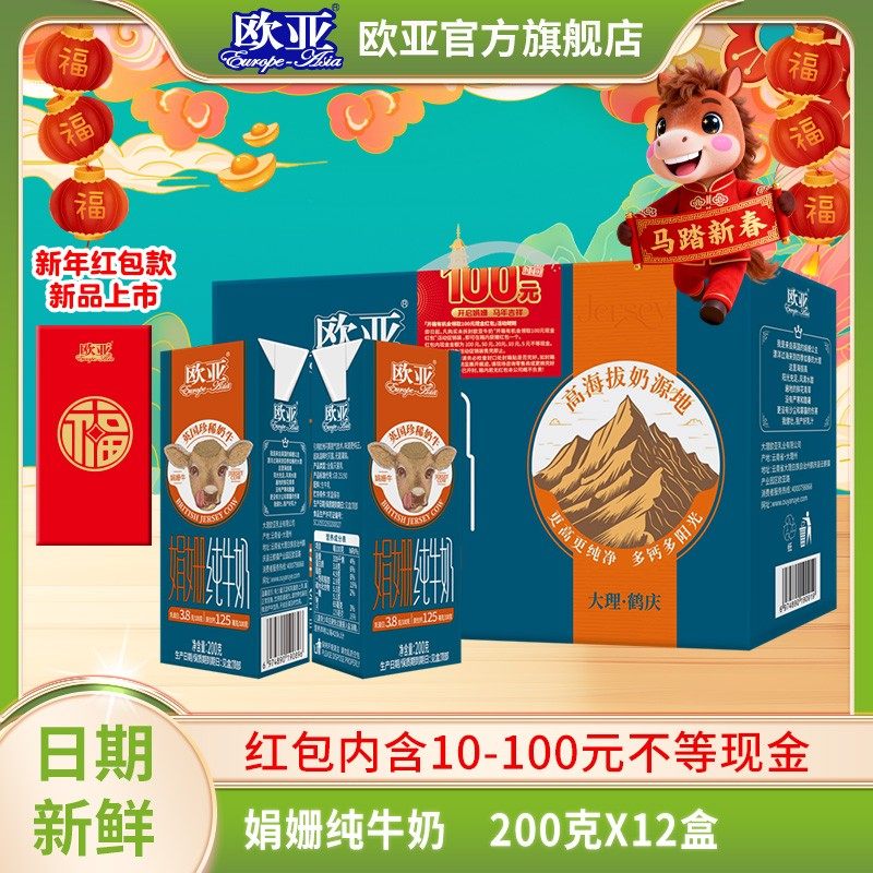 娟姗牛奶欧亚高原全脂娟姗纯牛奶整箱礼盒装儿童学生营养