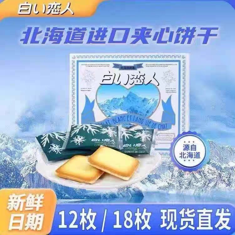【日期】日本进口白色恋人巧克力夹心饼干礼盒装12枚北海道特产