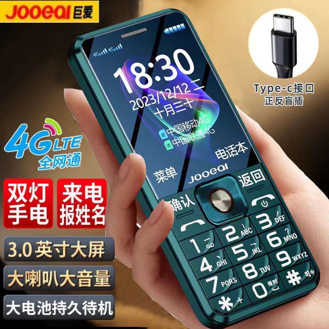 巨爱老人手机超长待机大声大按键语音王4G全网通超长待机老年机