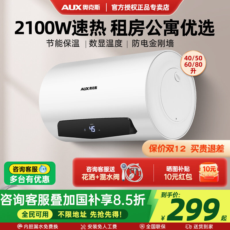 奥克斯热水器电家用储水式50升速热小型40L租房卫生间60L淋浴洗澡