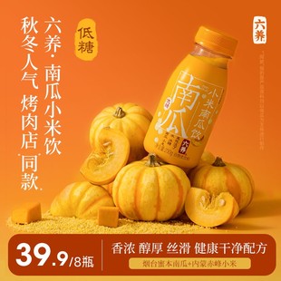 六养南瓜饮秋冬限定烤肉店南瓜羹干净配方低糖健康软糯香甜丝滑