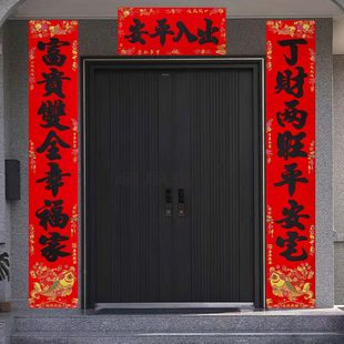 丁财两旺平安宅对联2026马年新款高档绒布春节黑字对联新年春联农